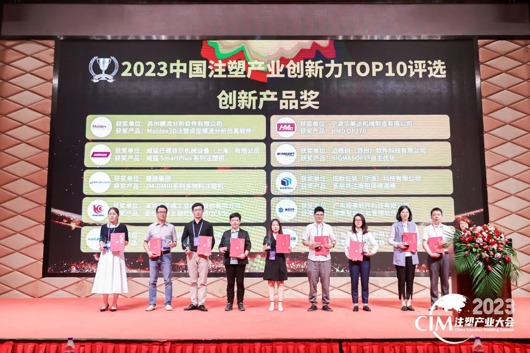 数智赋能 创新践行丨爱游戏官方网站-爱游戏（中国）软件荣获中国注塑产业“产品创新奖”