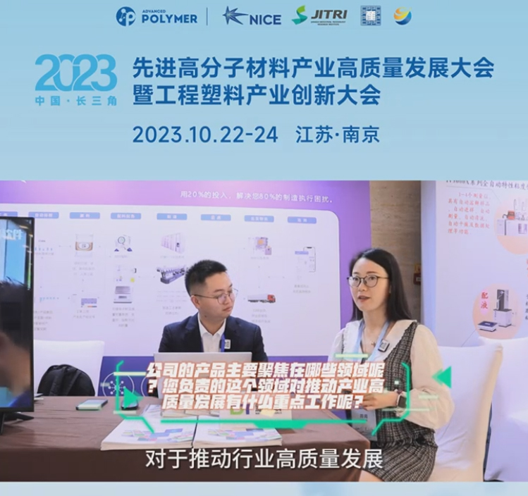 爱游戏官方网站-爱游戏（中国）软件——2023先进高分子材料产业高质量发展大会暨工程塑料产业创新大会