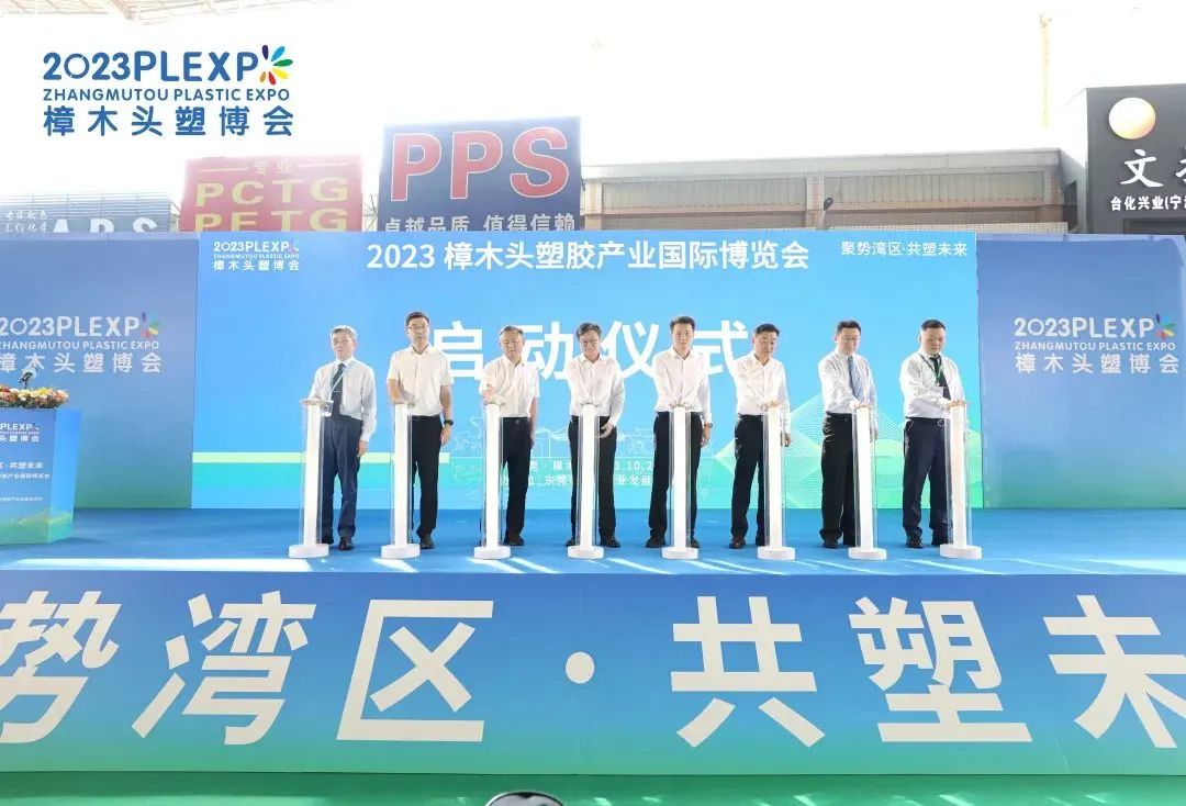 【塑造新时代，爱游戏官方网站-爱游戏（中国）新制造】祝贺2023樟木头塑博会圆满落幕!